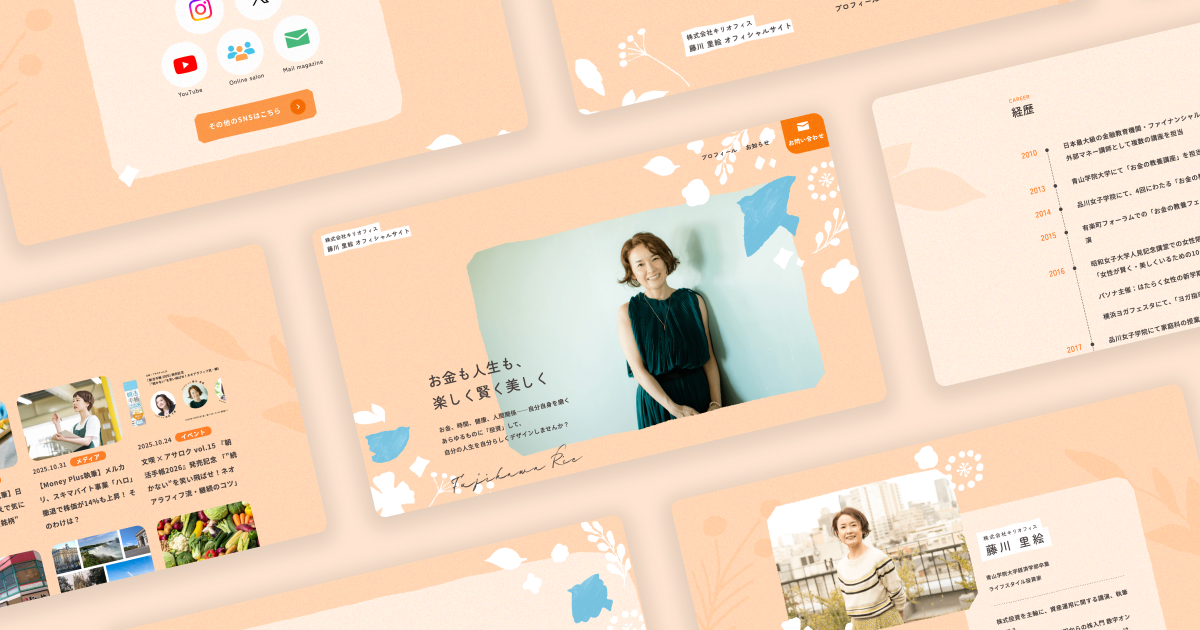 お金も人生も、楽しく賢く美しく