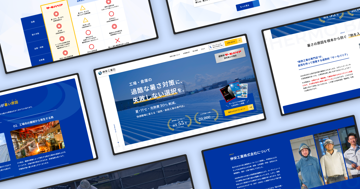 断熱で、未来を変える