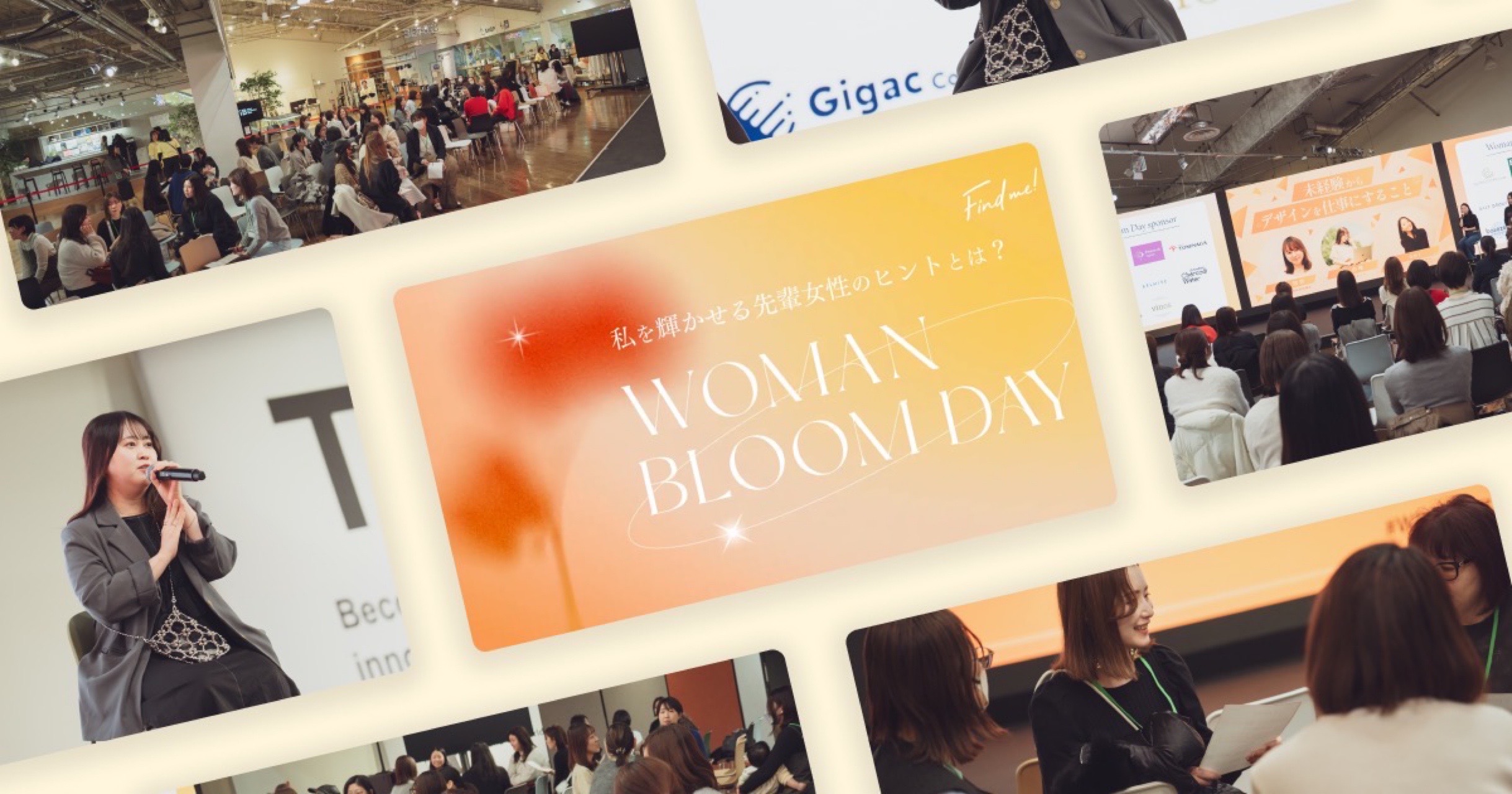 「Woman Bloom Day」〜未来の私を輝かせる、先輩女性のヒントとは？